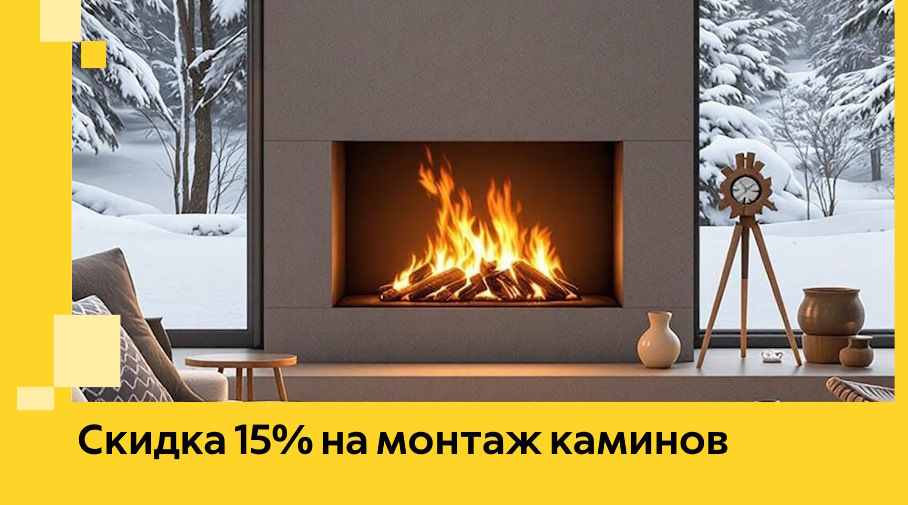 Акция! Скидка 15% на монтаж каминов в Гае от ЭриданГай